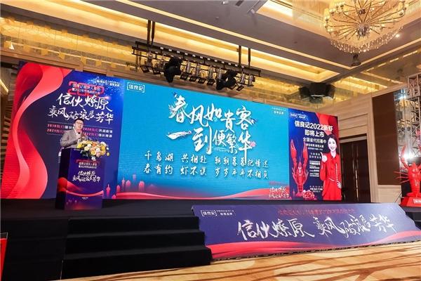 信良记合伙人年会暨2022年市场启动大会在杭州千岛湖召开