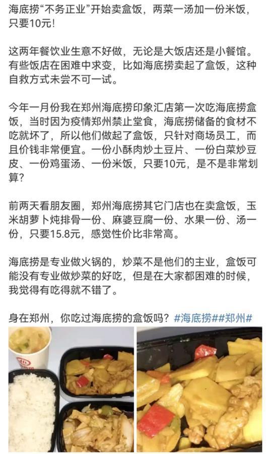 海底捞开始卖盒饭了？武汉尚无相关业务，部分城市正在试点