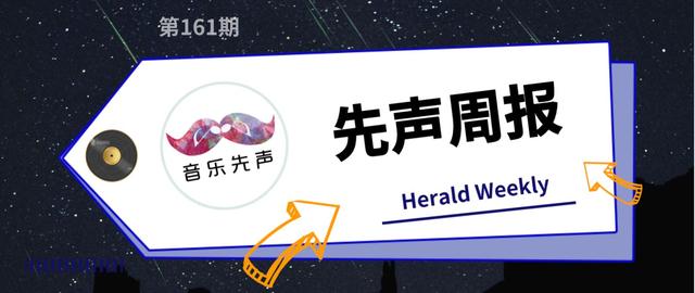 乐华推偶像乐队，王嘉尔首登科切拉，崔健演唱会观看人次超4400万