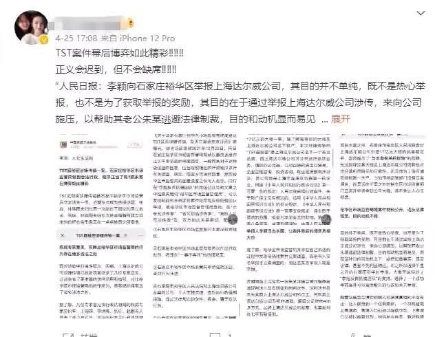 张庭、林瑞阳TST夫妇以爱之名的传销骗局