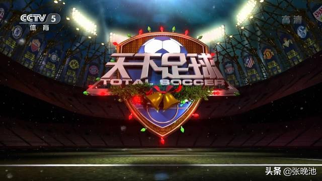 CCTV5直播加长版天下足球，APP直播2场法甲+意甲+男子冰壶世锦赛