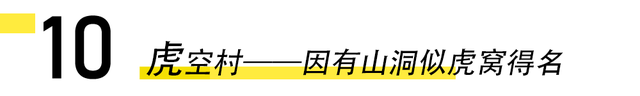 厦门15个与“虎”相关的冷知识