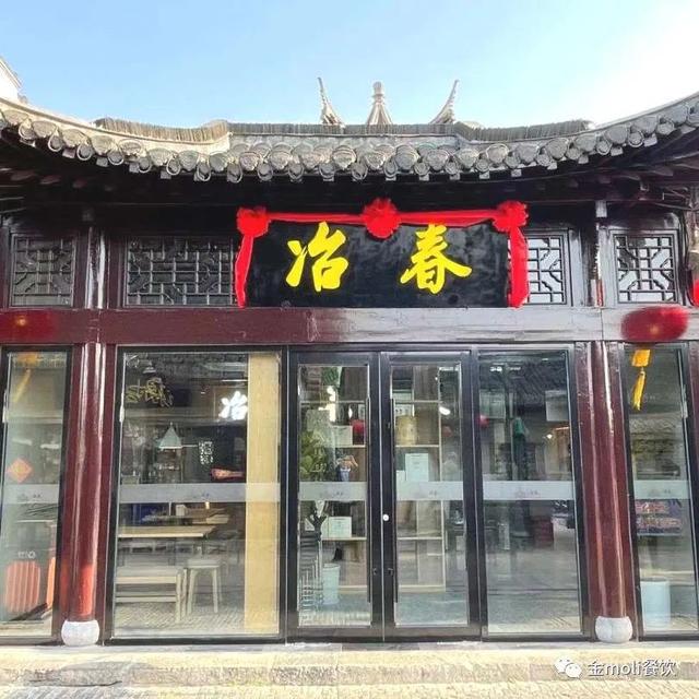 金茉莉餐厅（8）|冶春餐饮股份有限公司百年老店书写美食神话