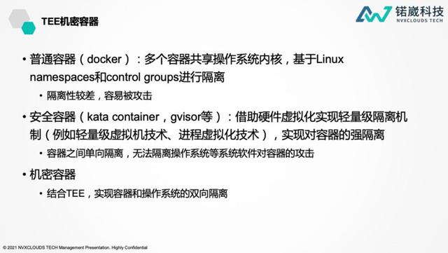 干货分享 | 可信硬件在隐私计算应用中的技术路线与实践