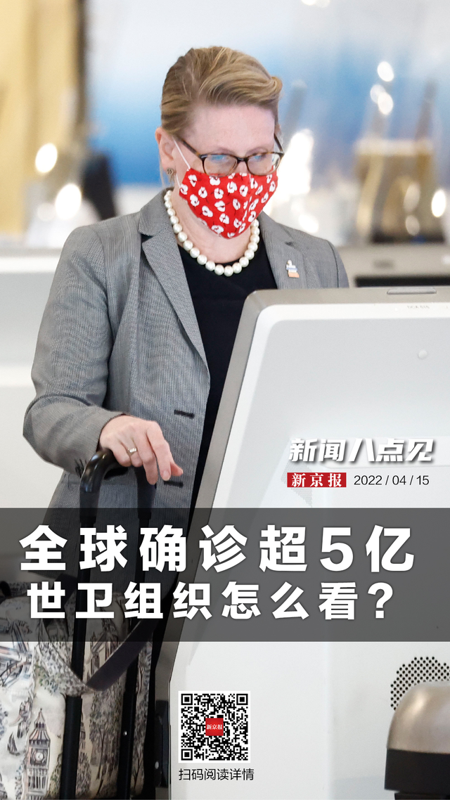 新闻8点见丨全球确诊超5亿 世卫组织怎么看？