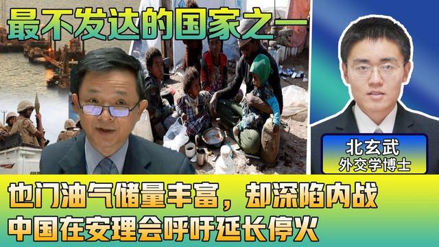 也门油气储量丰富，深陷内战，人民流离失所，背后也有美国的影子