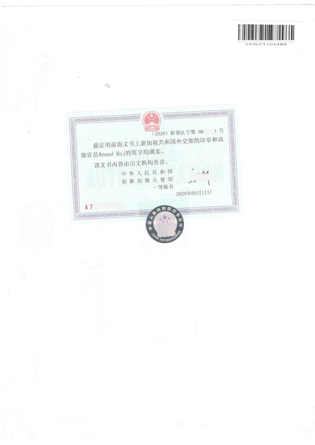 新加坡开具的无犯罪，国内使用还需要办理使馆认证吗？