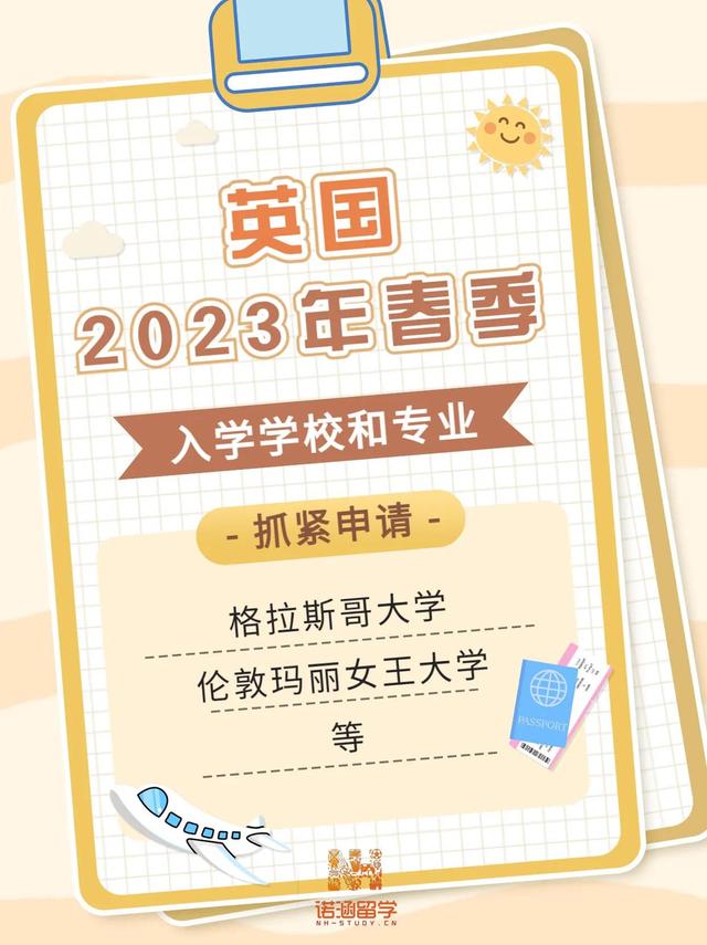 🇬🇧英国2023年春季入学学校和专业
