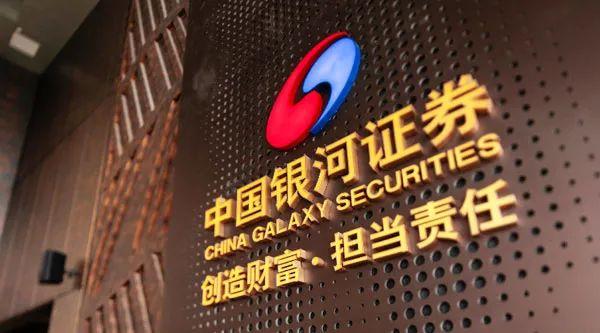 突破5000亿！银河证券去年总资产创新高，ROE提高至12.29%！最全打法大曝光…