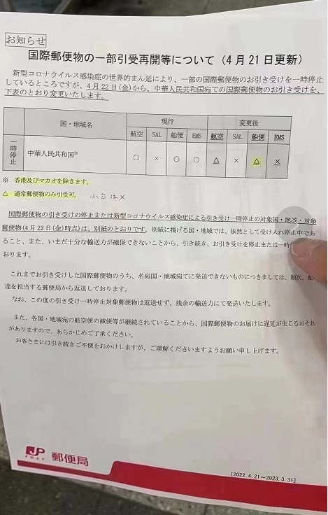 突发！明天起日本邮政将暂停接收寄往中国的包裹