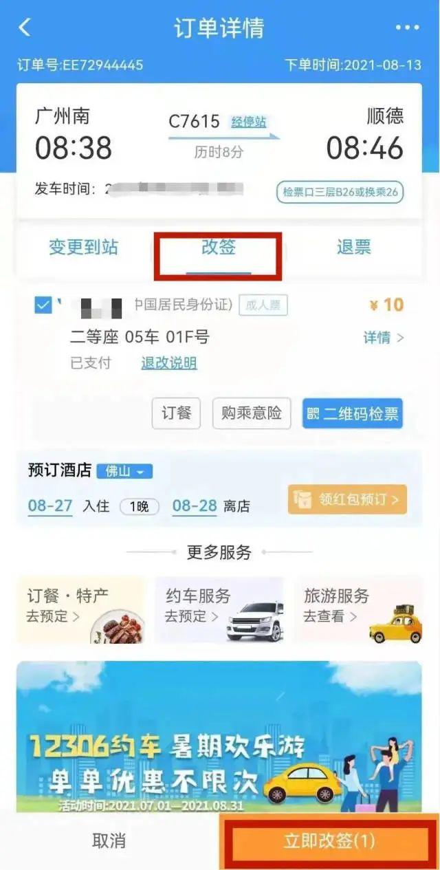 广东疫情今天最新消息：本土昨日新增“8+4”！近期坐飞机、火车出行有这些变化