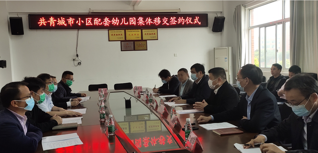 共青城市举行小区配套幼儿园集体签约仪式