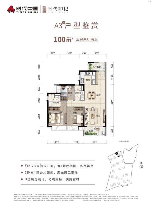 黄埔区-时代印记 （购房补贴）