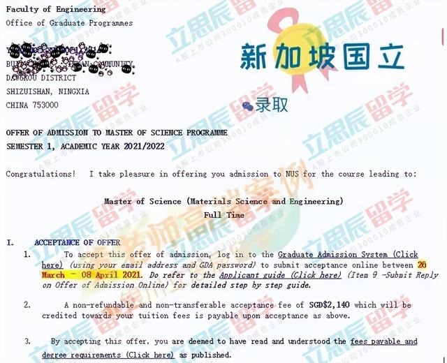 成功案例！恭喜杨同学成功斩获新加坡国立大学offer