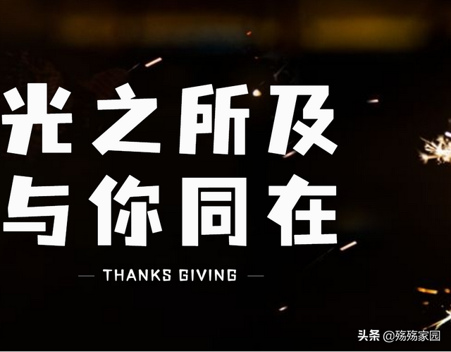 「与你同在」 上