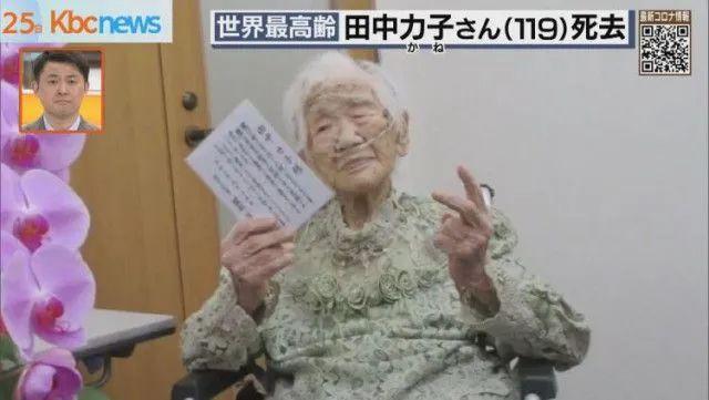 全球最长寿老人田中力子去世，享年119岁，人生两次患癌手术后均奇迹幸存