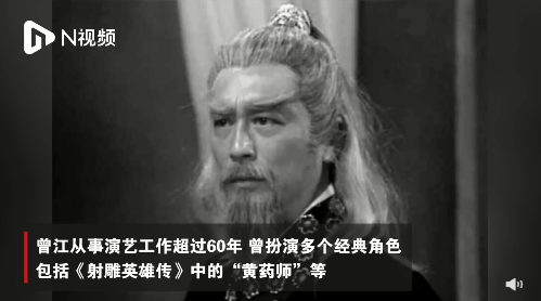 香港艺人曾江在检疫酒店去世 曾出演83版射雕“黄药师”