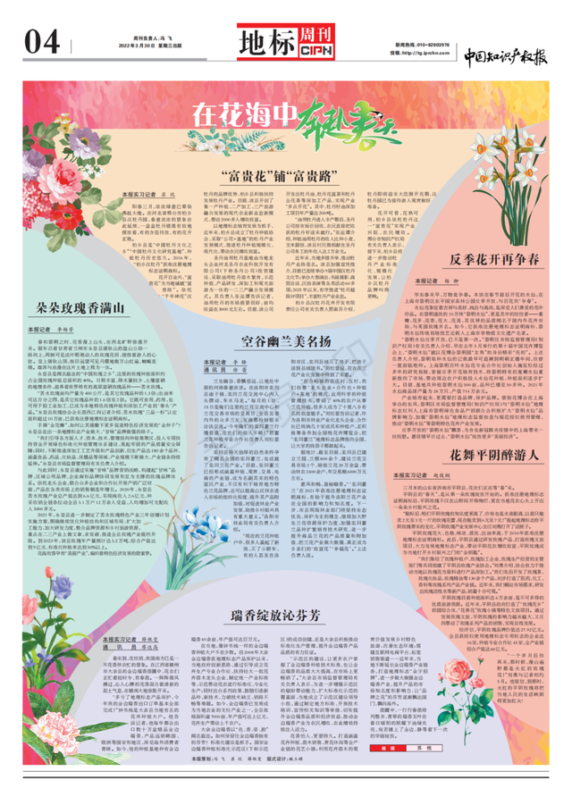 中国知识产权报“地标”栏目刊文介绍我市永登地理标志保护产品苦水玫瑰