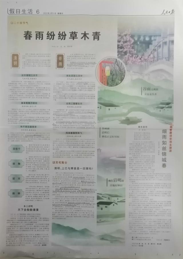 《中国日报》精读第173篇：清明（二十四节气之五）