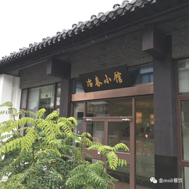 金茉莉餐厅（8）|冶春餐饮股份有限公司百年老店书写美食神话