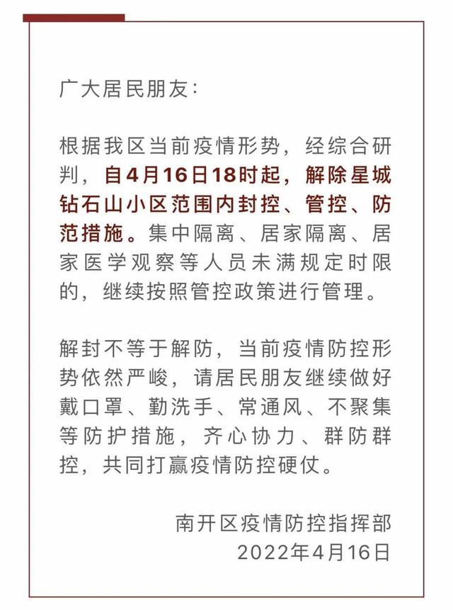 4月17日 | 新早读！一地通报：高三师生员工进入全封闭住校状态