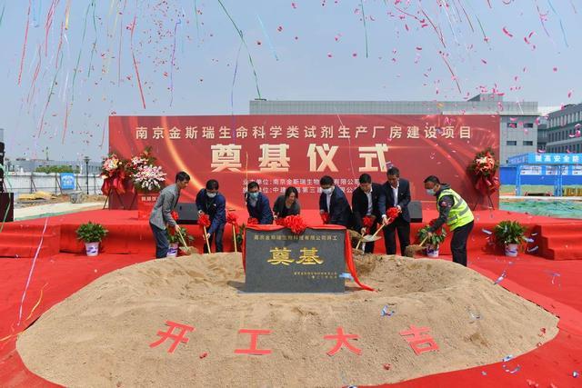 金斯瑞10亿投建生命科学研发标志性生产设施