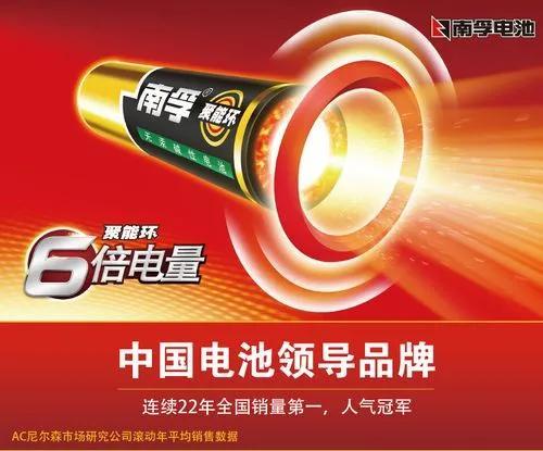 梦断豪门的南孚电池——垄断资本对民族品牌的掠夺与扼杀（4）