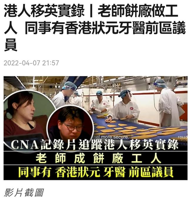 港人移英实录｜老师饼厂做工人 同事有香港状元牙医前区议员