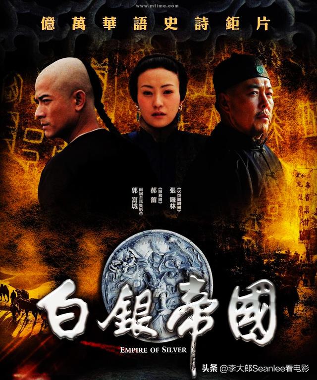《白银帝国》：波澜壮阔，一部壮志未酬的晋商史诗巨制（一）