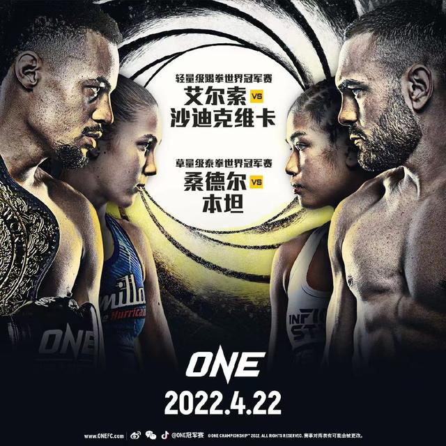 ONE冠军赛156期尿检及称重最终结果