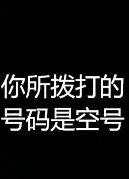 我在远方，盼到心慌