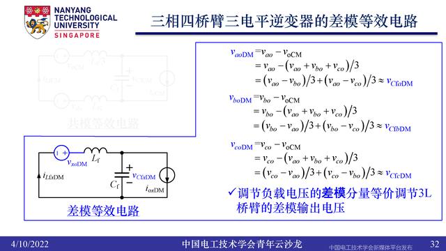 南洋理工张力：三电平逆变器的小型化、轻量化和无电解电容化技术