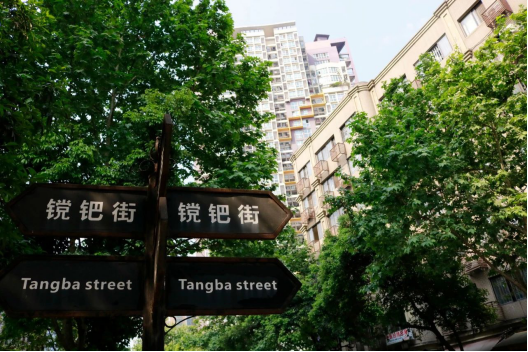街区 || 成都镋钯街：市井与时尚并存的百年老街
