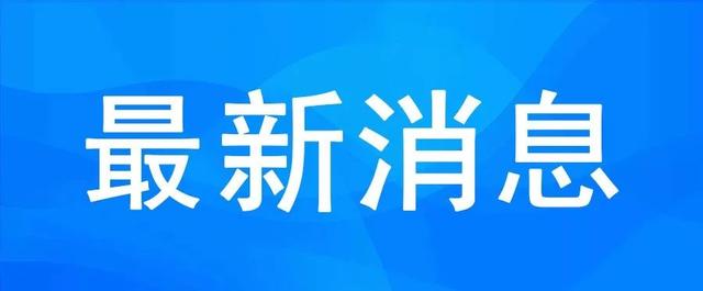 济南新增3+27！36例轨迹公布！部分公交临时停运