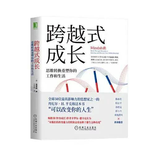 《跨越式成长》|拥抱变化，发现你的百倍潜能