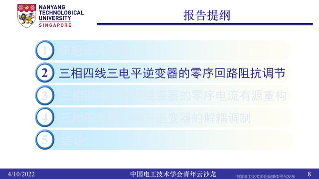 南洋理工张力：三电平逆变器的小型化、轻量化和无电解电容化技术