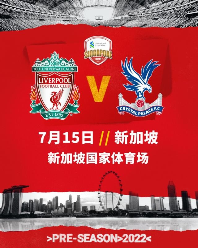 官方：利物浦季前赛第二站确认，7月15日在新加坡战水晶宫