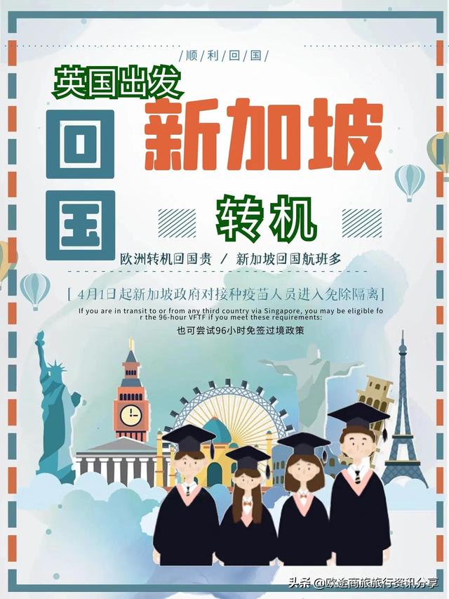 英国转机新加坡曲线回国流程分享