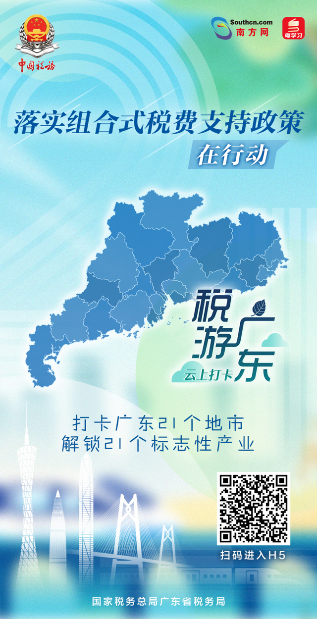 「税游广东」第二站：打卡“南国丝都”探秘“云纱”与“税事”