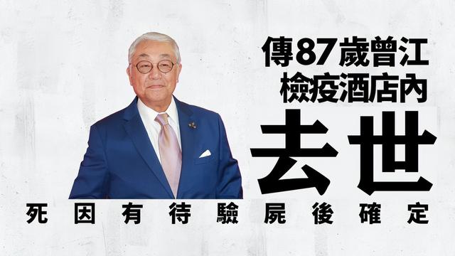 87岁曾江突然去世，古天乐陈思诚悲痛悼念：盼前辈一路走好