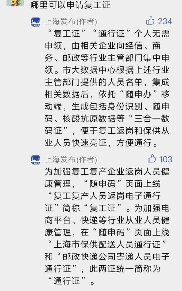 上海已问责38人！物资大米有强烈异味？又有3区首次社会面清零！知名演员在隔离酒店去世！随申办有复工证？