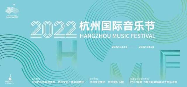 听见春天·2022杭州国际音乐节即将启幕