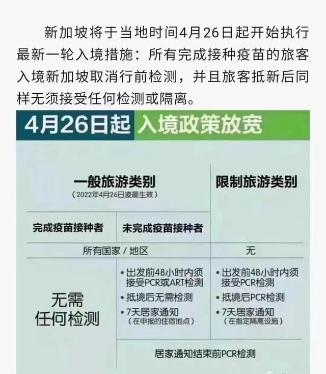 4.26日起新加坡入境政策更新