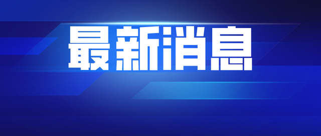 上海已问责38人！物资大米有强烈异味？又有3区首次社会面清零！知名演员在隔离酒店去世！随申办有复工证？