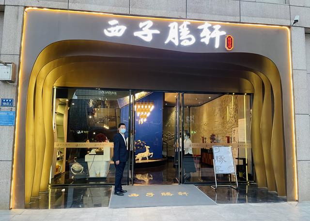 郑州高端餐厅盘点（六）西子腾轩河豚宴