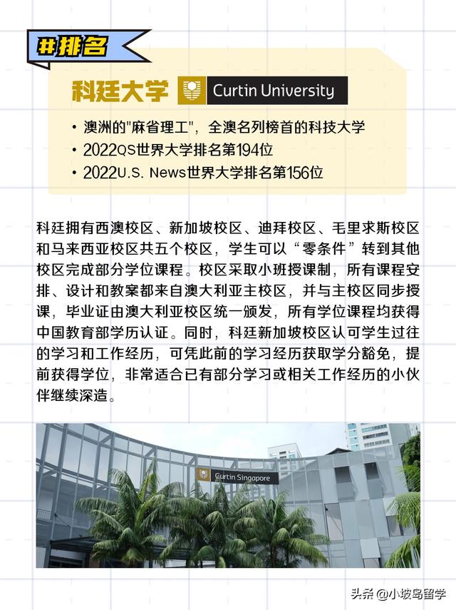 科廷大学新加坡校区，新加坡私校领头羊