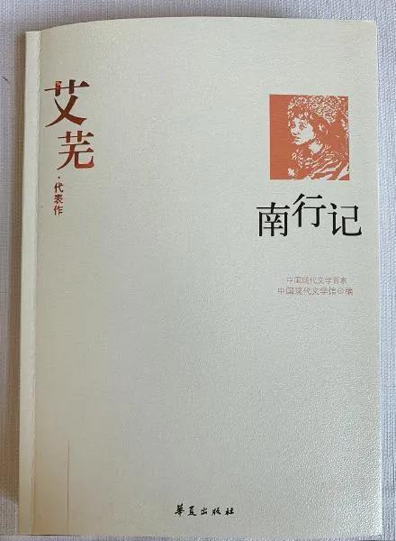 “世界读书日”——邀请你重看老书老电影(5)：《南行记》