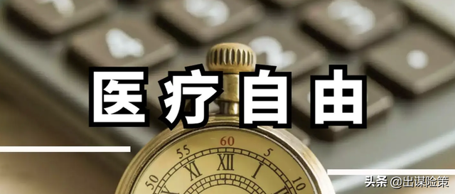 106篇：国内购买，出国留学后可用且不限制时间的高端医疗险吗？