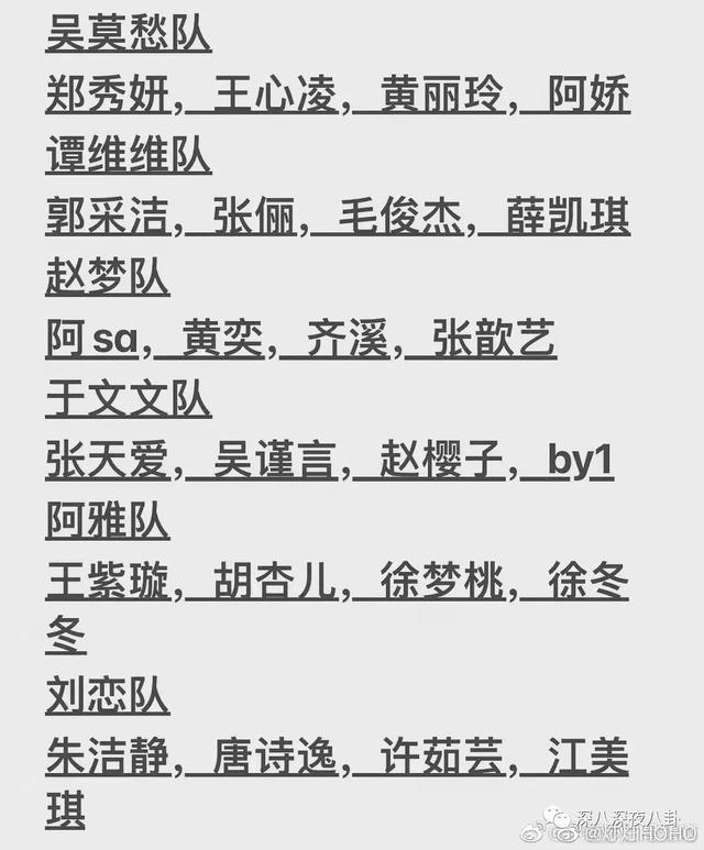 《浪姐3》开录，郭采洁、于文文、谭维维现身，首发阵容还有谁？