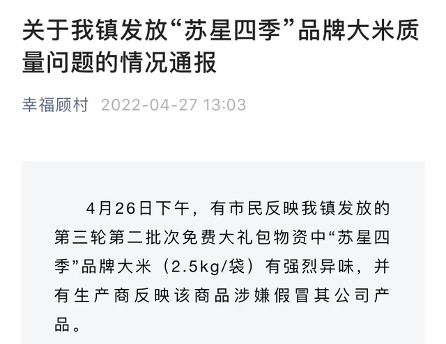 上海已问责38人！物资大米有强烈异味？又有3区首次社会面清零！知名演员在隔离酒店去世！随申办有复工证？